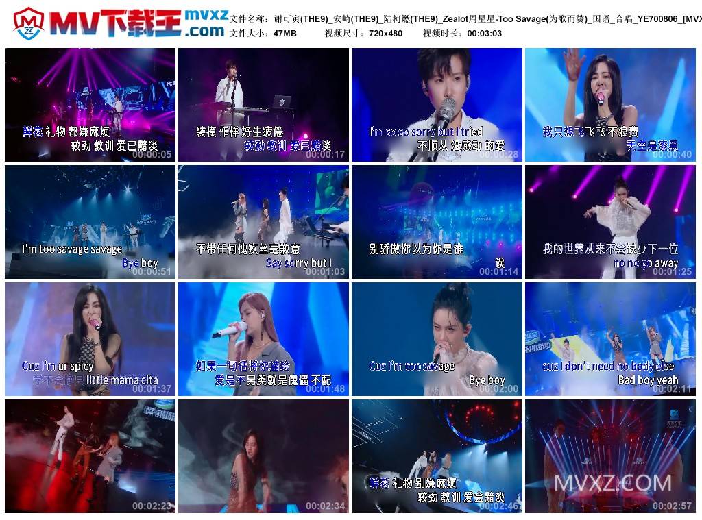 谢可寅(THE9)_安崎(THE9)_陆柯燃(THE9)_Zealot周星星-Too Savage(为歌而赞)_国语_合唱_YE700806